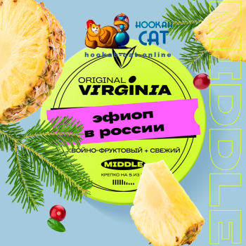 Табак для кальяна Original Virginia Middle Эфиоп в России 25г Акцизный - фото 1